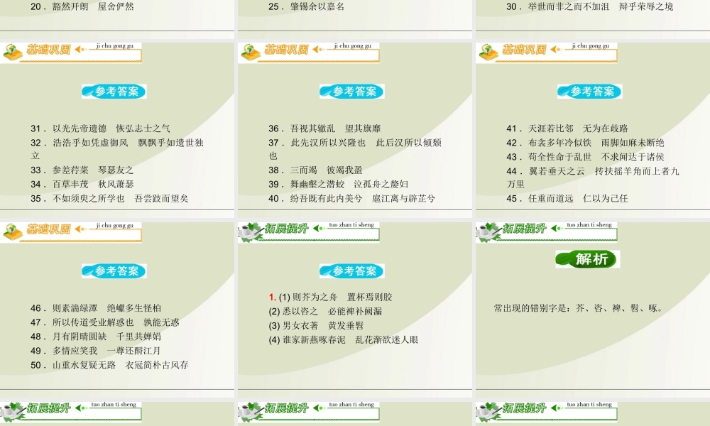 广东省高考语文第1轮总复习 第2部分第7节 默写常见的名句名篇(下)课件 粤教版 课件