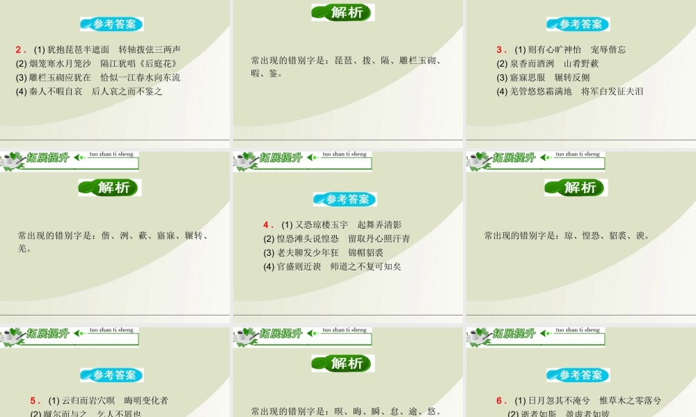 广东省高考语文第1轮总复习 第2部分第7节 默写常见的名句名篇(下)课件 粤教版 课件