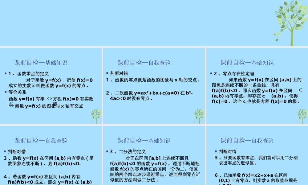 山西省忻州市高考数学 专题 函数零点1复习课件