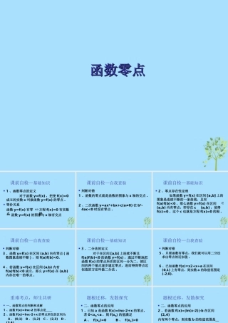 山西省忻州市高考数学 专题 函数零点1复习课件