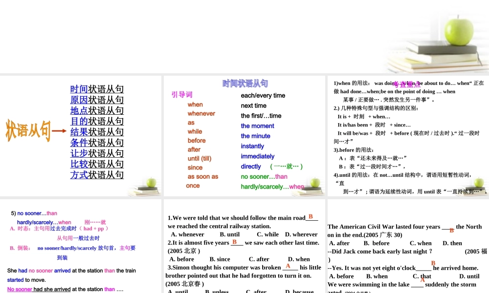 山东省阳信一中高三英语语法专项复习 状语从句 1课件