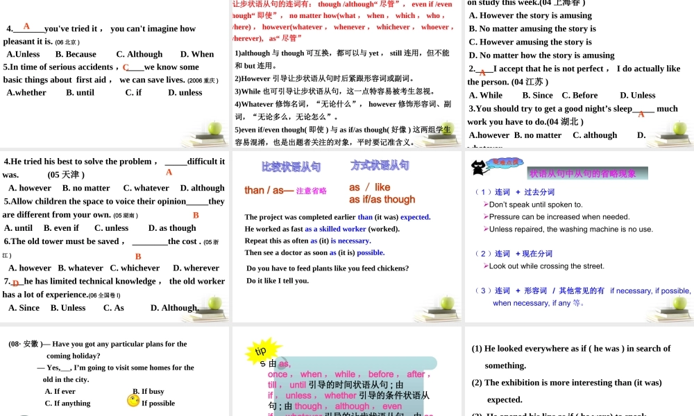 山东省阳信一中高三英语语法专项复习 状语从句 1课件