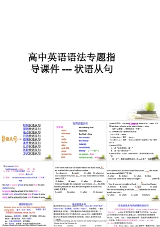 山东省阳信一中高三英语语法专项复习 状语从句 1课件