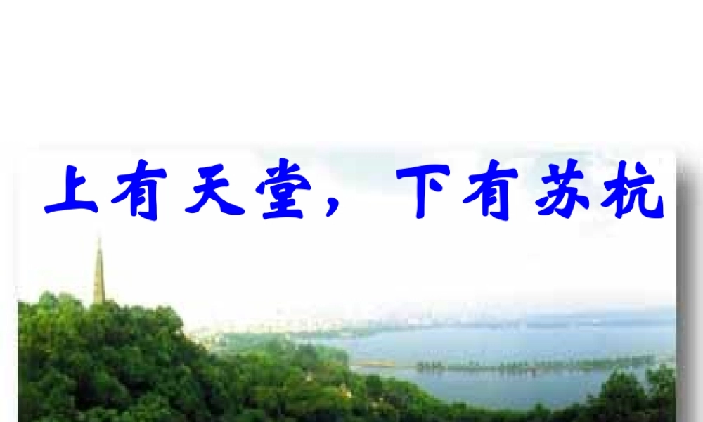 八年级语文上册(钱塘湖春行)课件8长春版 课件