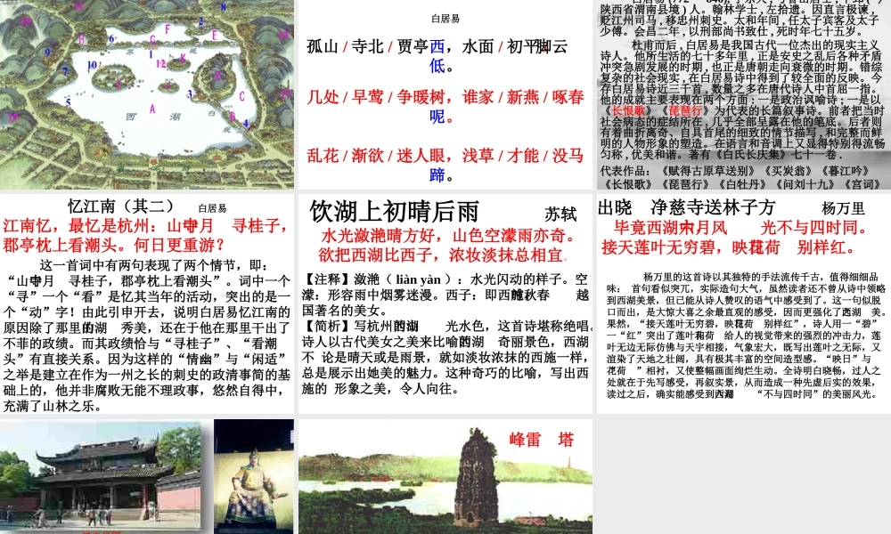 八年级语文上册(钱塘湖春行)课件8长春版 课件