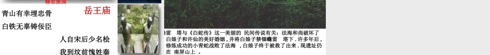 八年级语文上册(钱塘湖春行)课件8长春版 课件