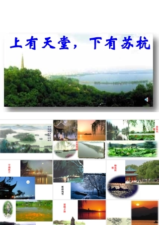 八年级语文上册(钱塘湖春行)课件8长春版 课件