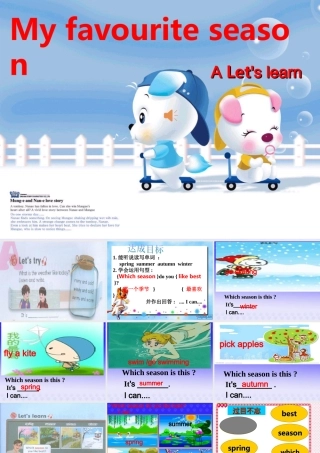 My-favourite-season-A-let's--learn-课件
