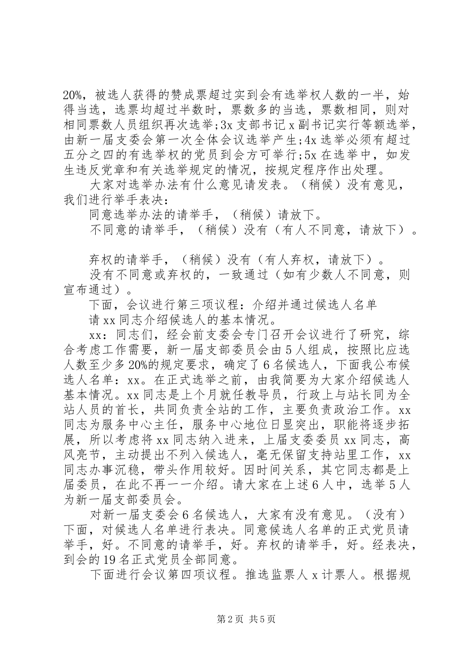 支部换届选举大会主持词_第2页