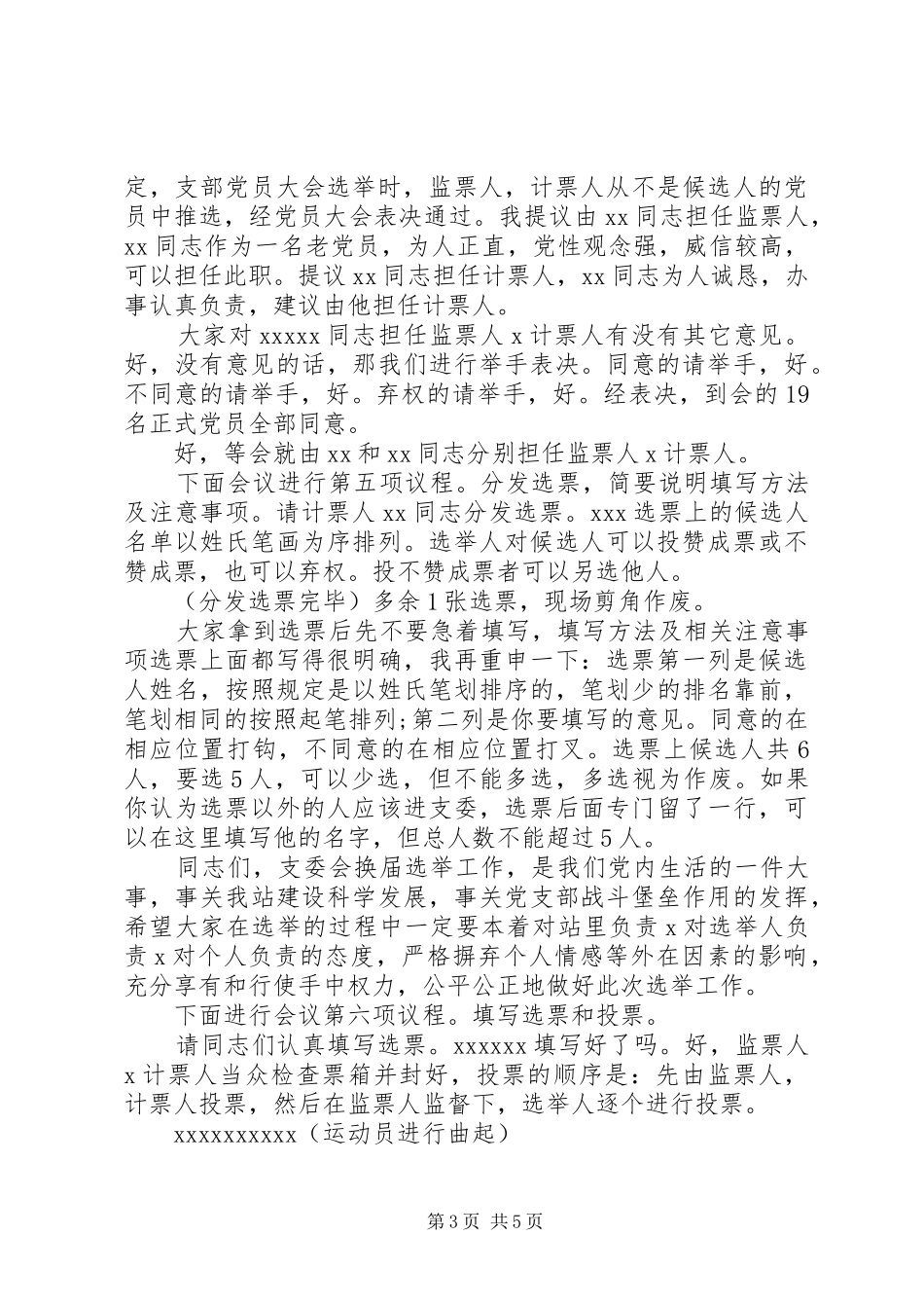 支部换届选举大会主持词_第3页