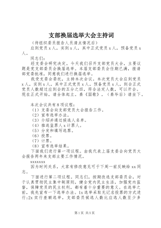 支部换届选举大会主持词