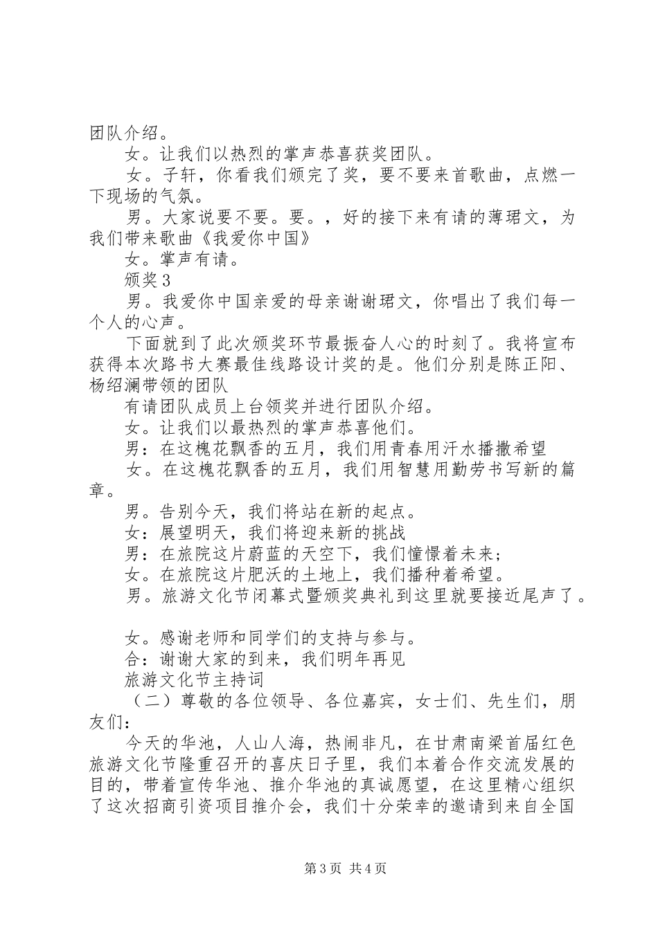 旅游文化节主持词_第3页