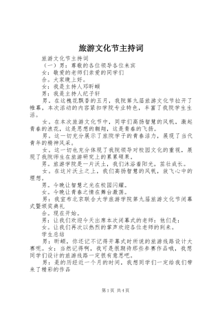 旅游文化节主持词