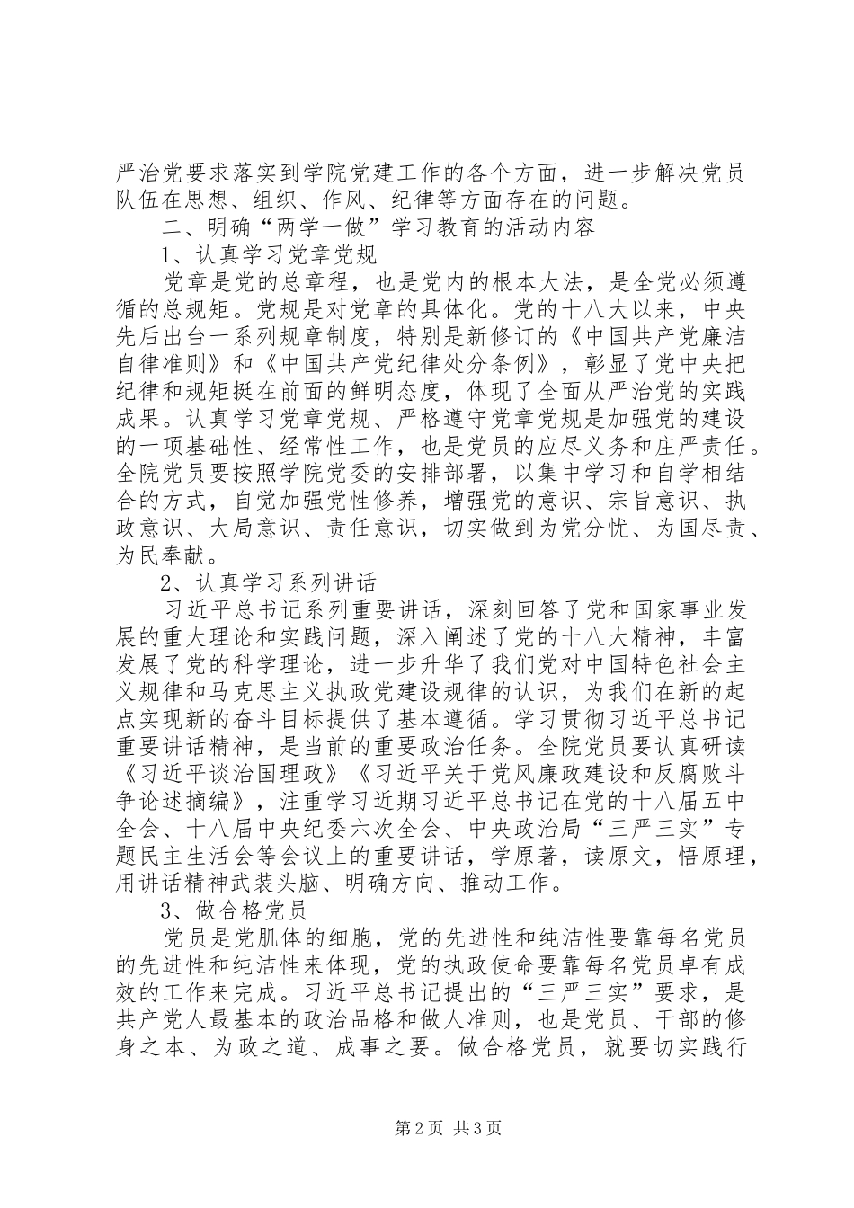 篇一：”两学一做”学习计划_第2页