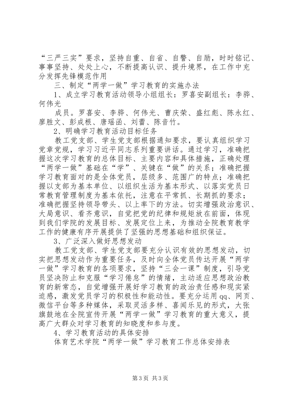 篇一：”两学一做”学习计划_第3页