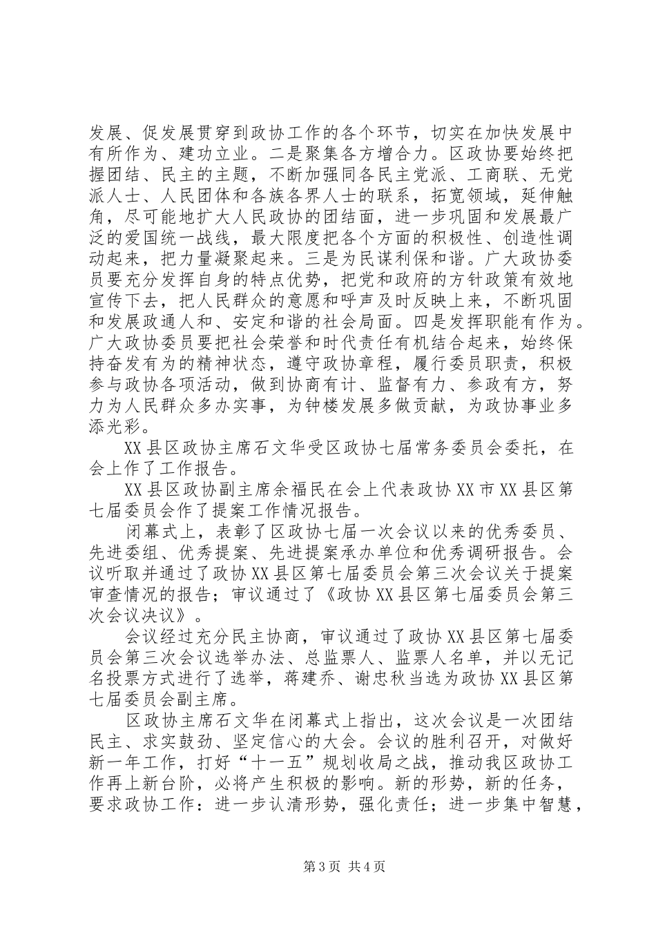 计划生育优质服务体系建设情况_第3页