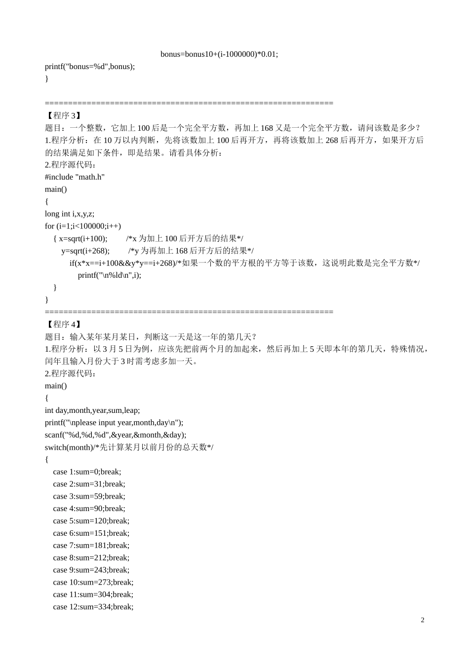 [C语言学习300例]_第2页
