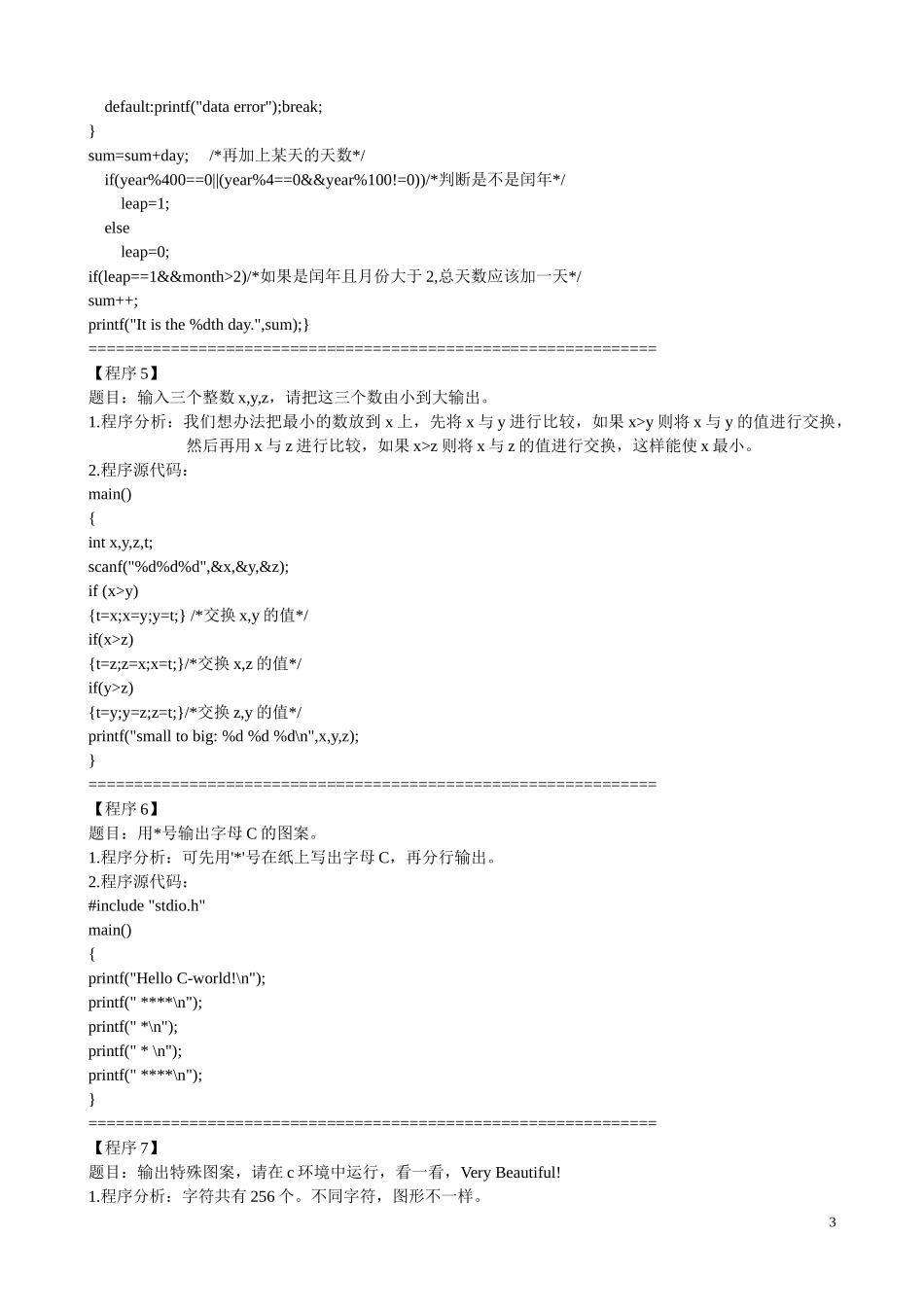 [C语言学习300例]_第3页