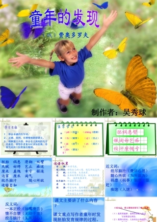 8童年的发现——人教版五年级下册课件1