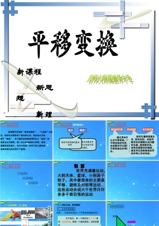 九年级数学下册 251平移变换 课件北京课改版 课件