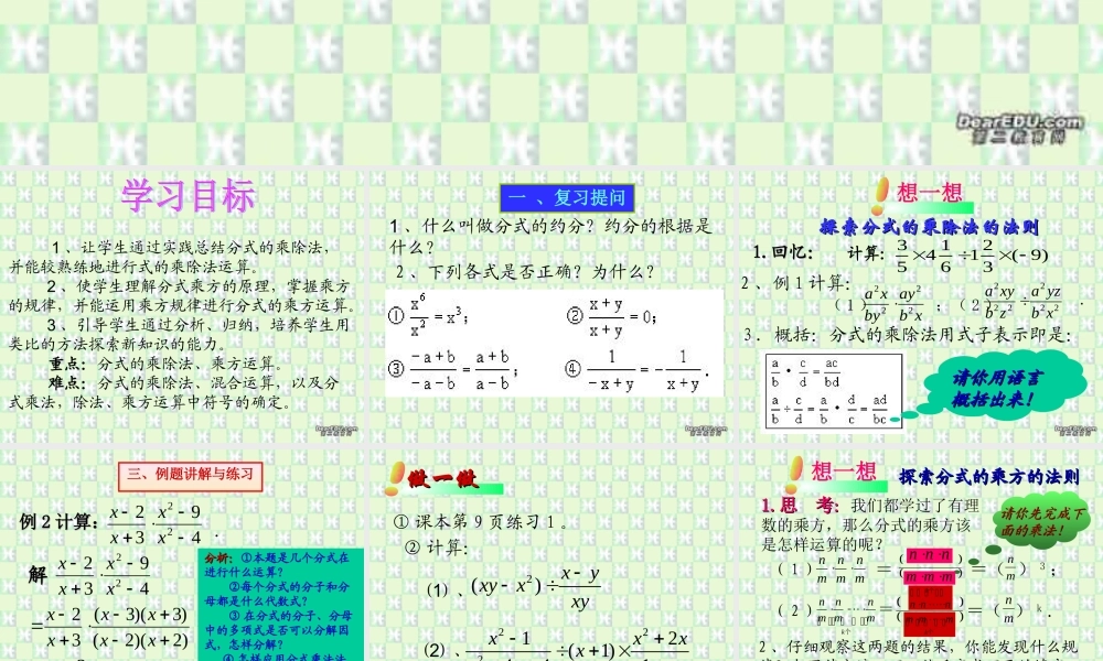 分式的乘除法第二十一章课件示例二 华东师大版 课件