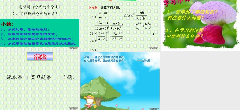 分式的乘除法第二十一章课件示例二 华东师大版 课件
