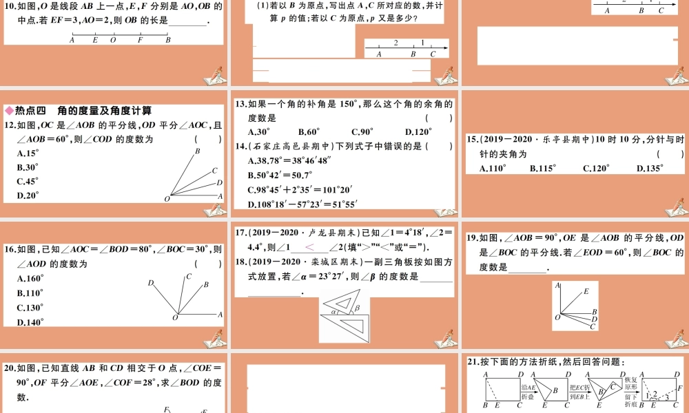 学上册 第二章 几何图形的初步认识本章热点专练作业课件 (新版)冀教版 课件