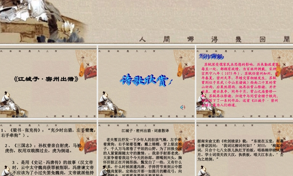 九年级语文下册 第25课(诗词六首-江城子 密州出猎)课件2 语文版 课件