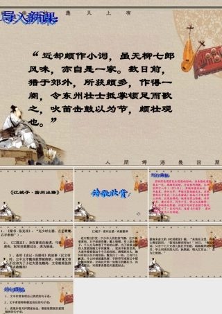 九年级语文下册 第25课(诗词六首-江城子 密州出猎)课件2 语文版 课件