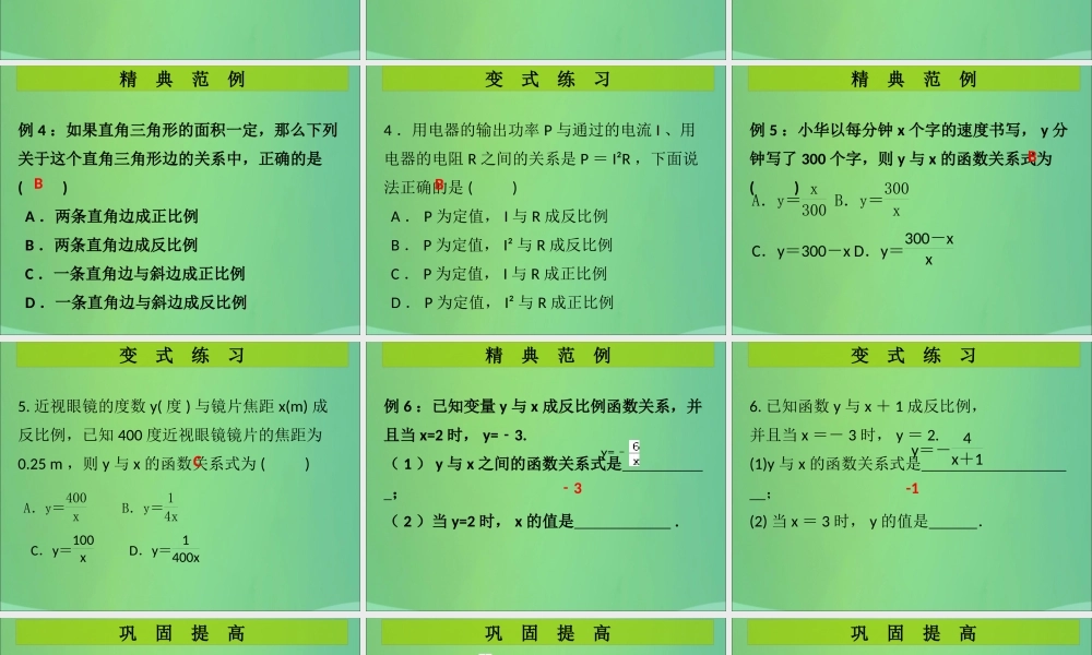 九年级数学上册 第6章 反比例函数 第1课时 反比例函数(课堂导练)习题课件 (新版)北师大版 课件