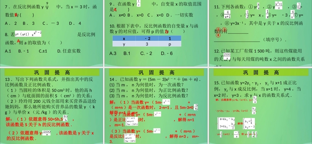 九年级数学上册 第6章 反比例函数 第1课时 反比例函数(课堂导练)习题课件 (新版)北师大版 课件