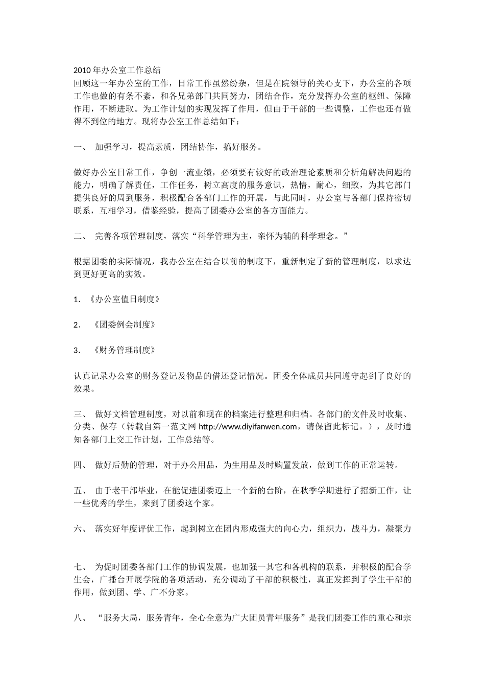 2010年办公室工作总结_第1页