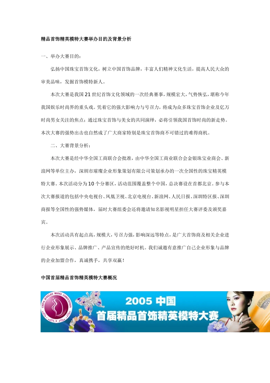中国首届精品首饰精英模特大赛活动策划方案_第1页