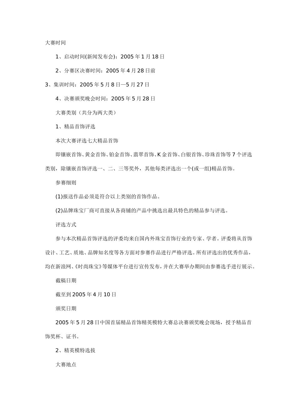 中国首届精品首饰精英模特大赛活动策划方案_第2页