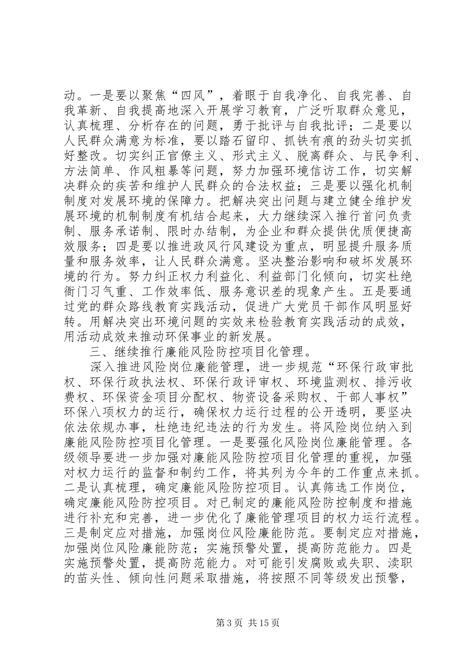 环保局党风廉政建设工作会议讲话稿_第3页