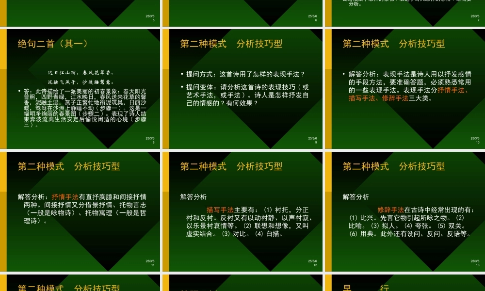 人教版高考古诗鉴赏题问答模式例析课件