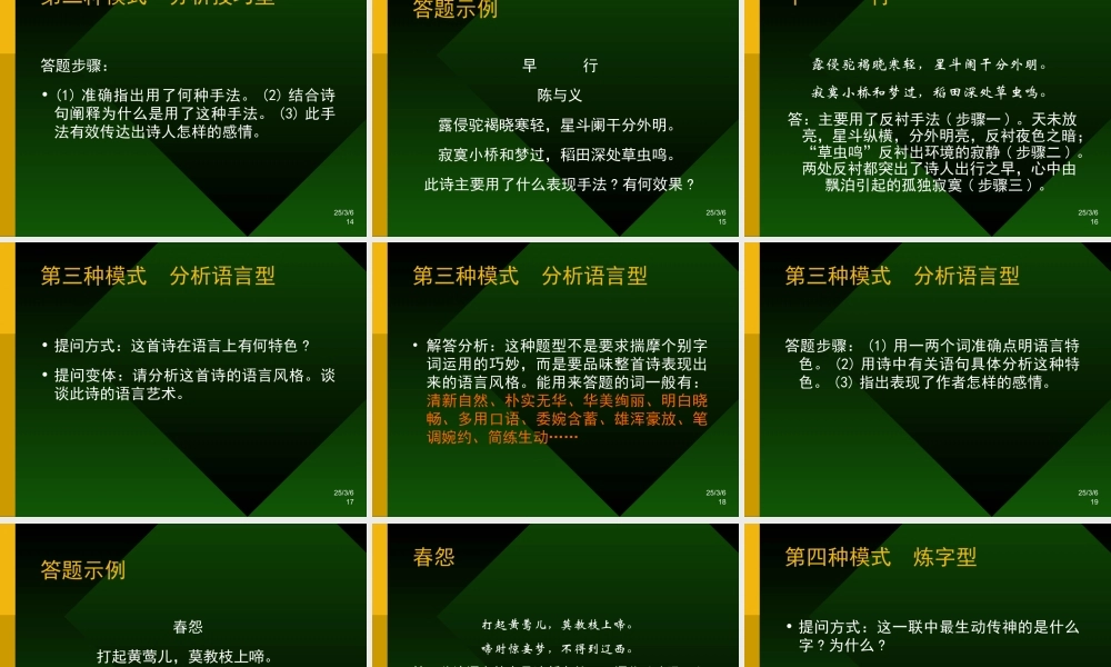 人教版高考古诗鉴赏题问答模式例析课件