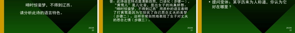 人教版高考古诗鉴赏题问答模式例析课件