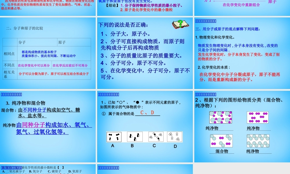 八年级化学全册 3.1 分子和原子课件2 人教版五四制 课件