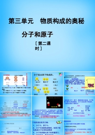 八年级化学全册 3.1 分子和原子课件2 人教版五四制 课件