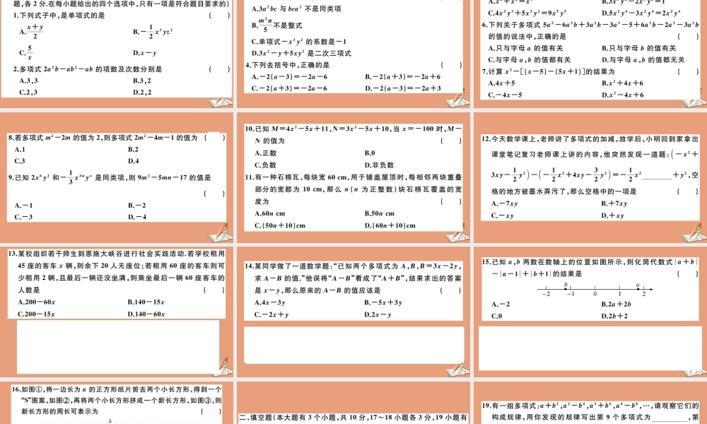 学上册 第四章 整式的加减检测卷作业课件 (新版)冀教版 课件