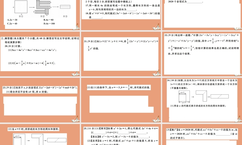 学上册 第四章 整式的加减检测卷作业课件 (新版)冀教版 课件