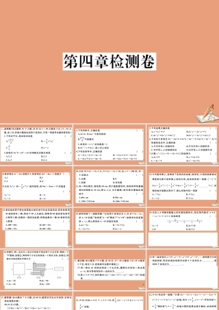 学上册 第四章 整式的加减检测卷作业课件 (新版)冀教版 课件