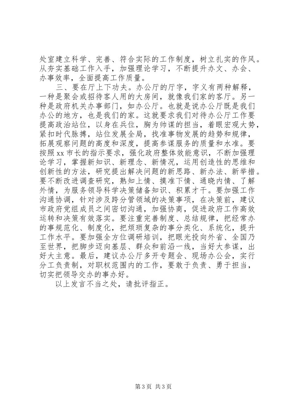 办公室XX年底务虚会发言稿_第3页