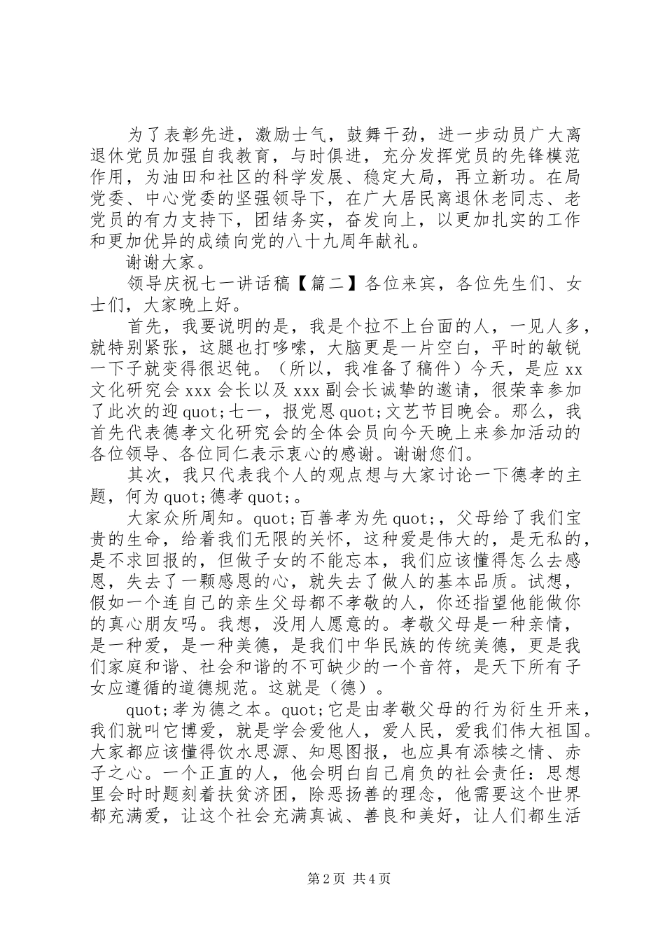 领导庆祝七一讲话稿_第2页