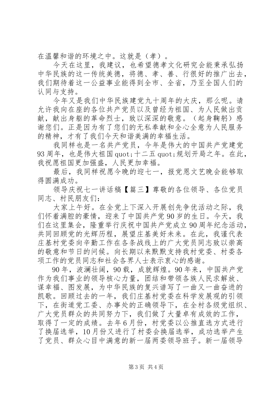 领导庆祝七一讲话稿_第3页