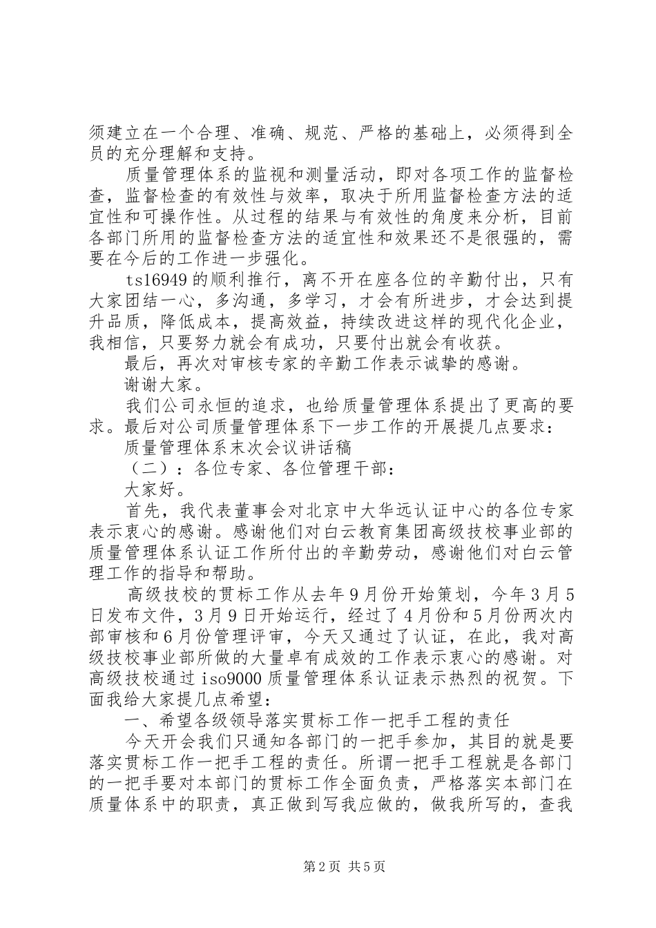 质量管理体系末次会议讲话稿_第2页