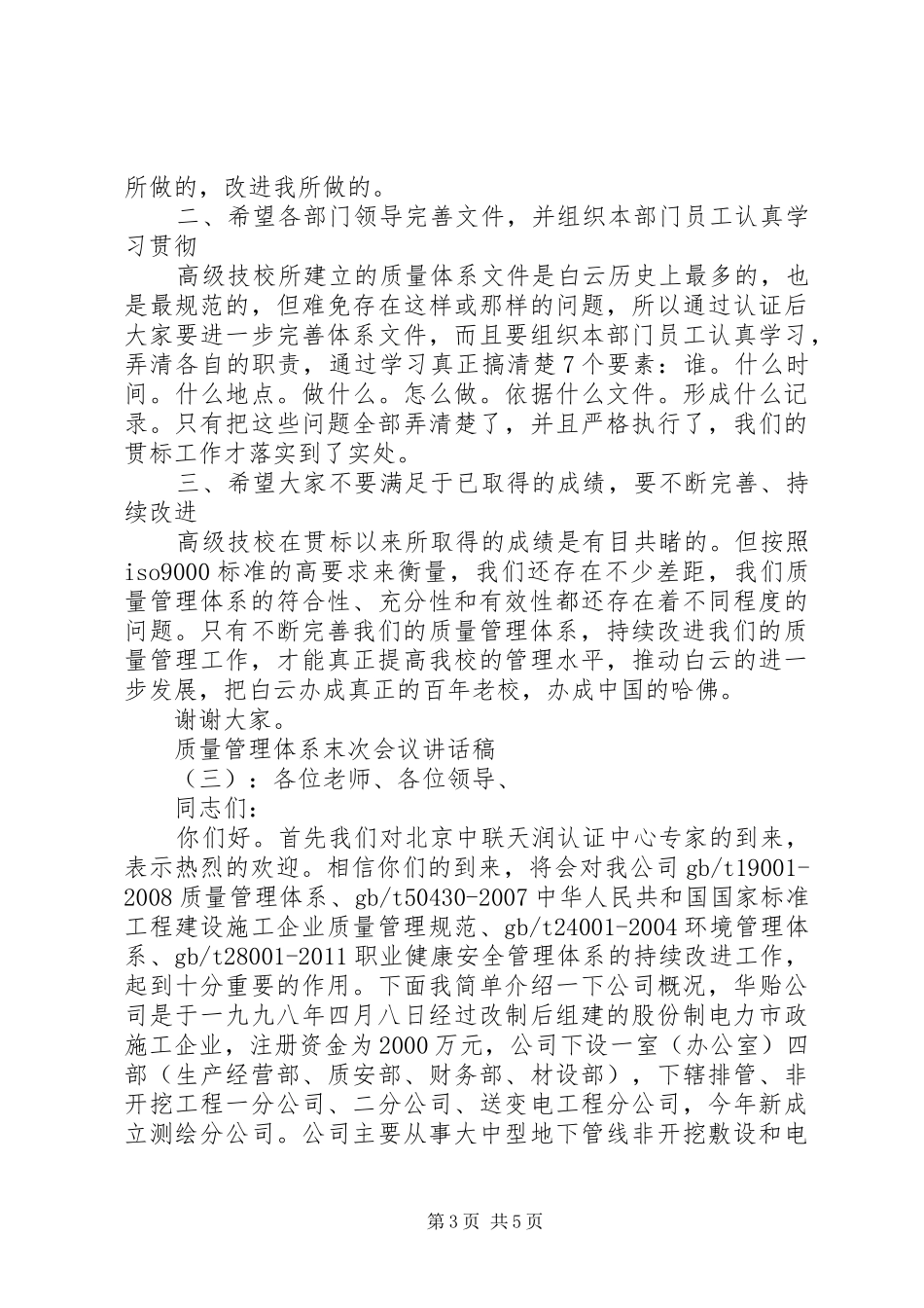 质量管理体系末次会议讲话稿_第3页