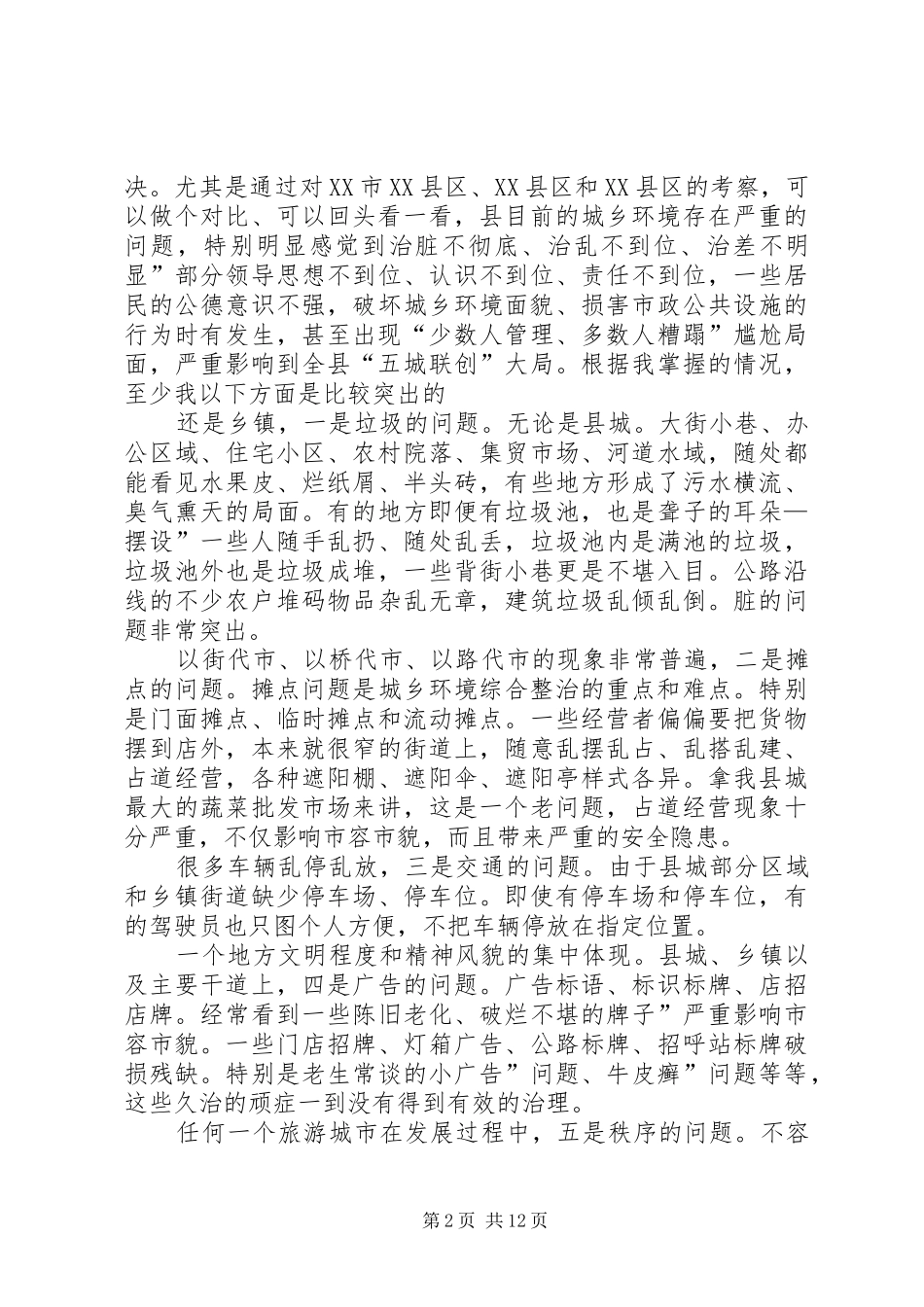 县长在五城联创专题会讲话_第2页
