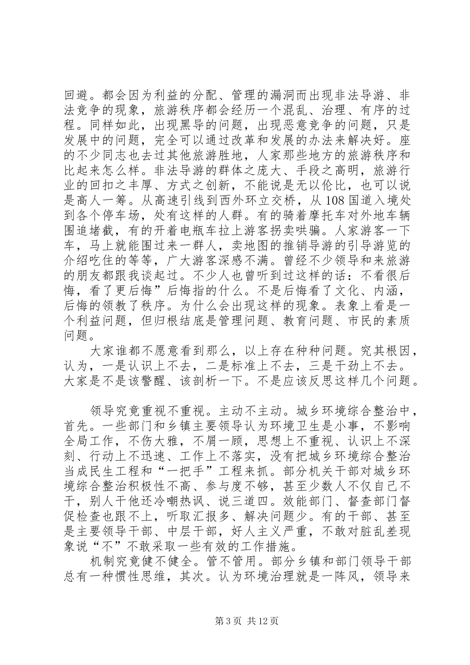 县长在五城联创专题会讲话_第3页